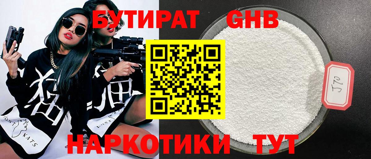 Крымск  БУТИРАТ GHB  Вход с VPN 