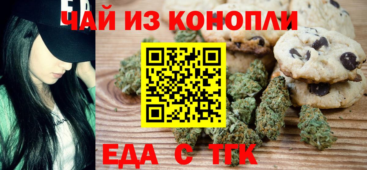 Печенье с ТГК конопля  Вход с VPN  Крымск 