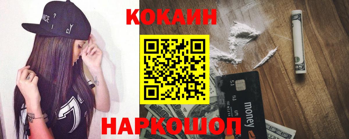 Кокаин FishScale  COCAIN VHQ  Крымск  COCAIN  Вход с VPN 