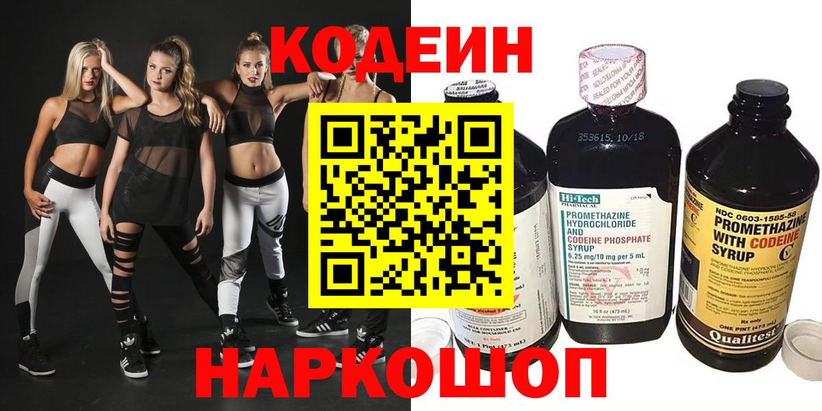 Кодеин напиток Lean (лин) Крымск