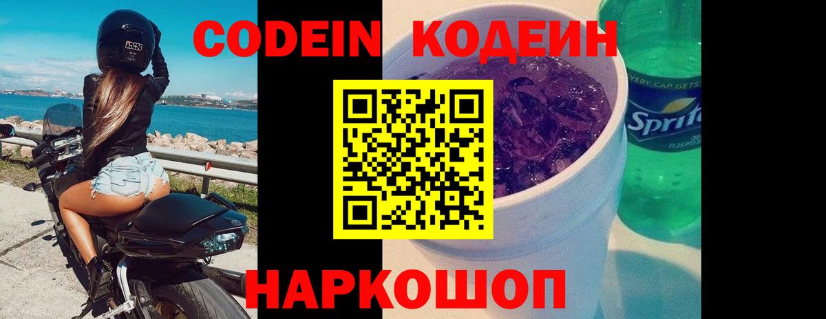 Крымск  что такое   Вход с VPN  Codein Purple Drank  Codein напиток Lean (лин) 