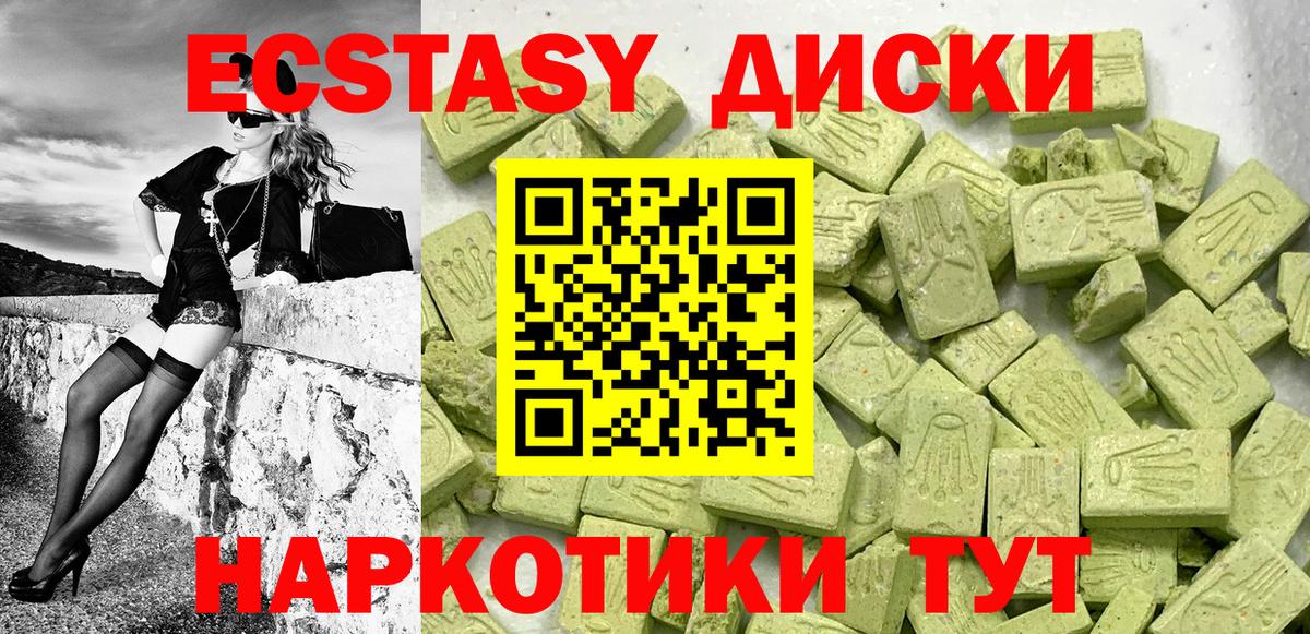 ЭКСТАЗИ таблы Крымск
