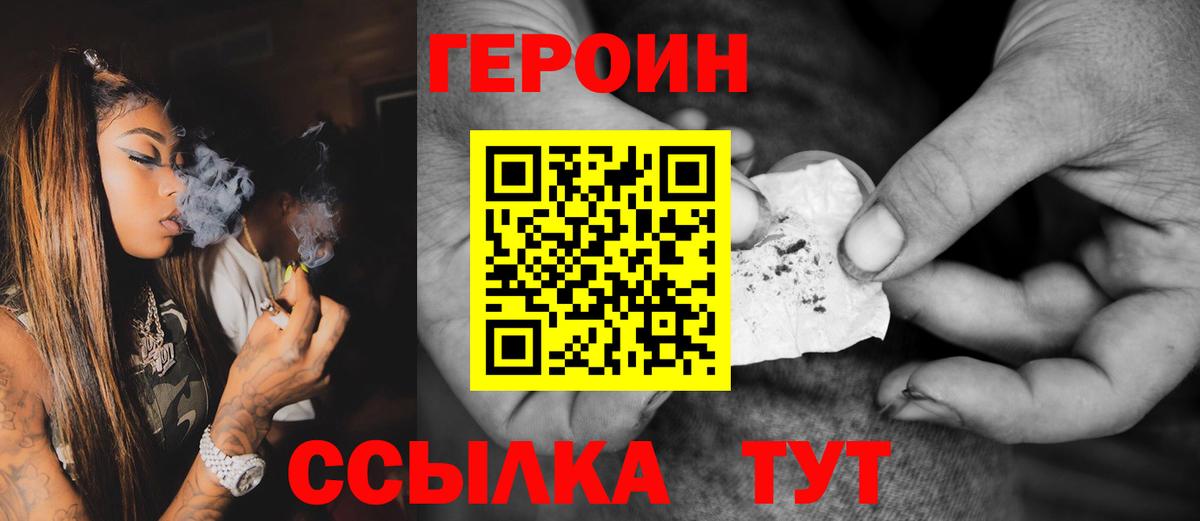 ГЕРОИН  Героин VHQ  Вход с VPN  Крымск 