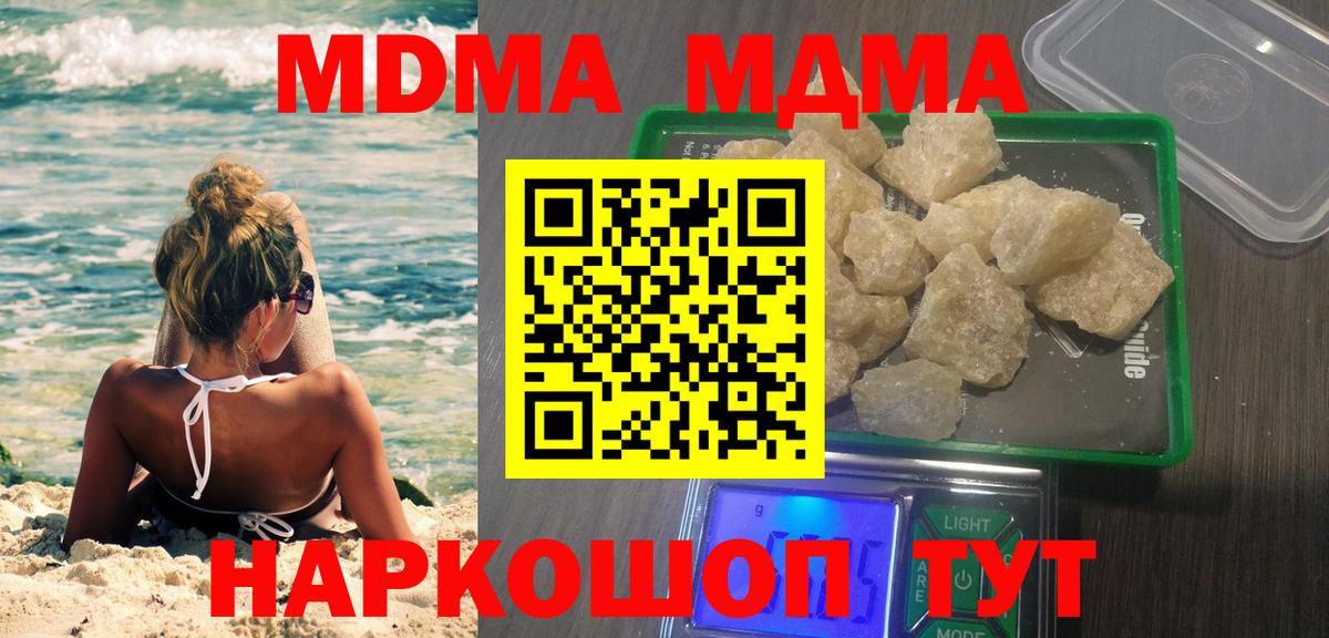Крымск  MDMA VHQ  MDMA  Вход с VPN 