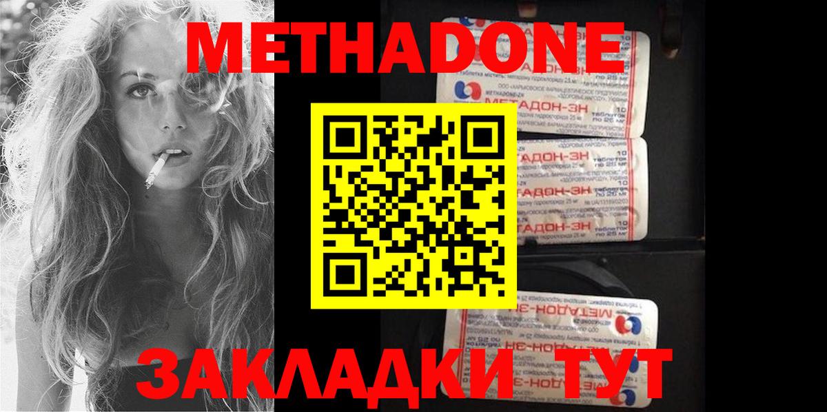 Метадон мёд Крымск